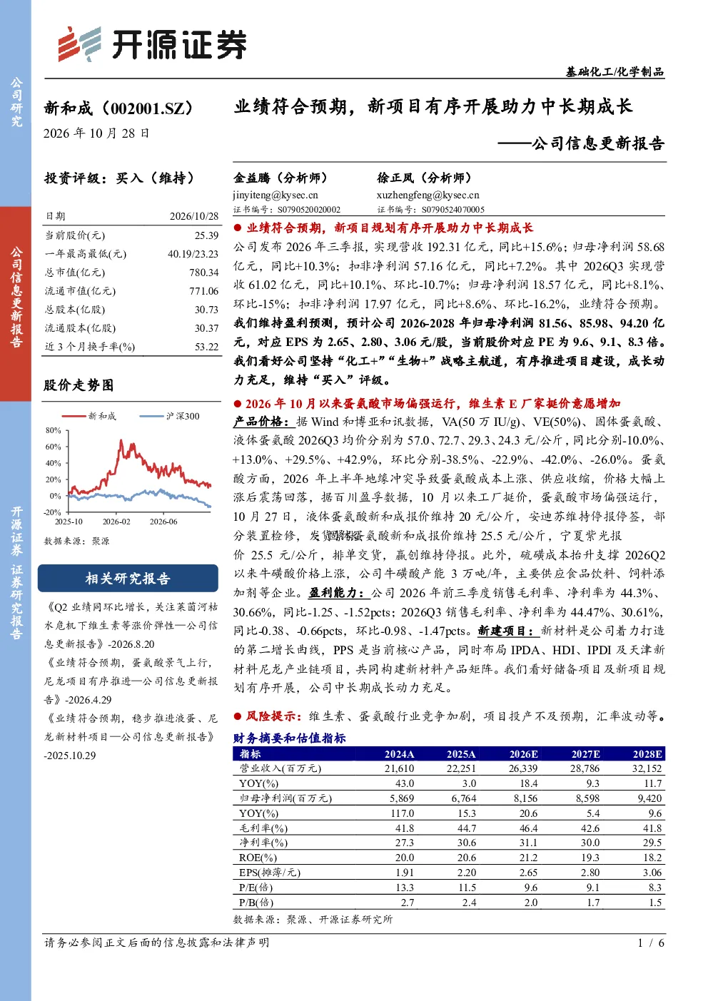 公司信息更新报告：业绩符合预期，新项目有序开展助力中长期成长