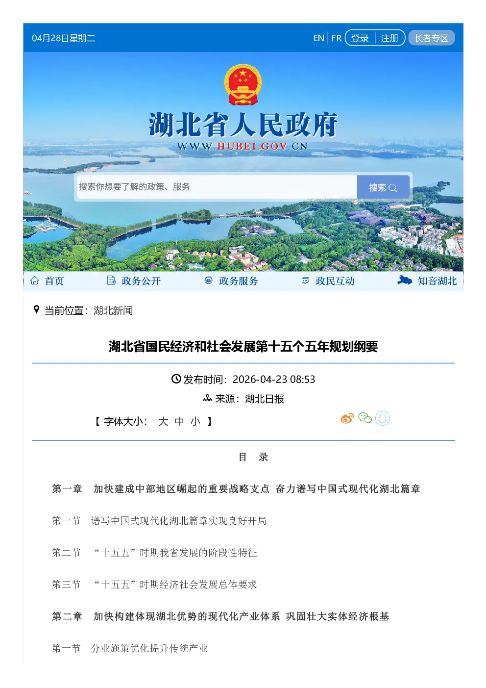湖北省国民经济和社会发展第十五个五年规划纲要