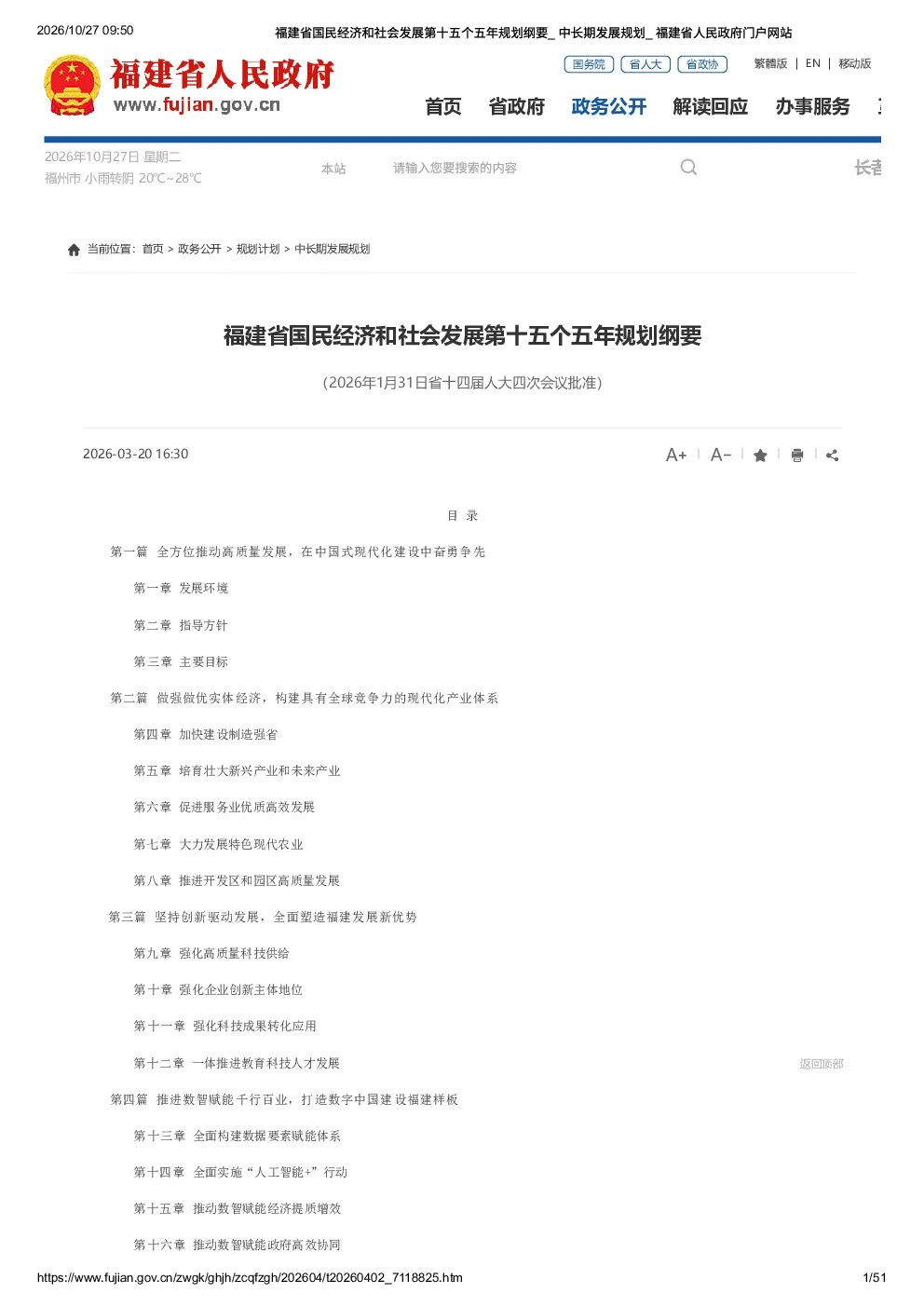 福建省国民经济和社会发展第十五个五年规划纲要