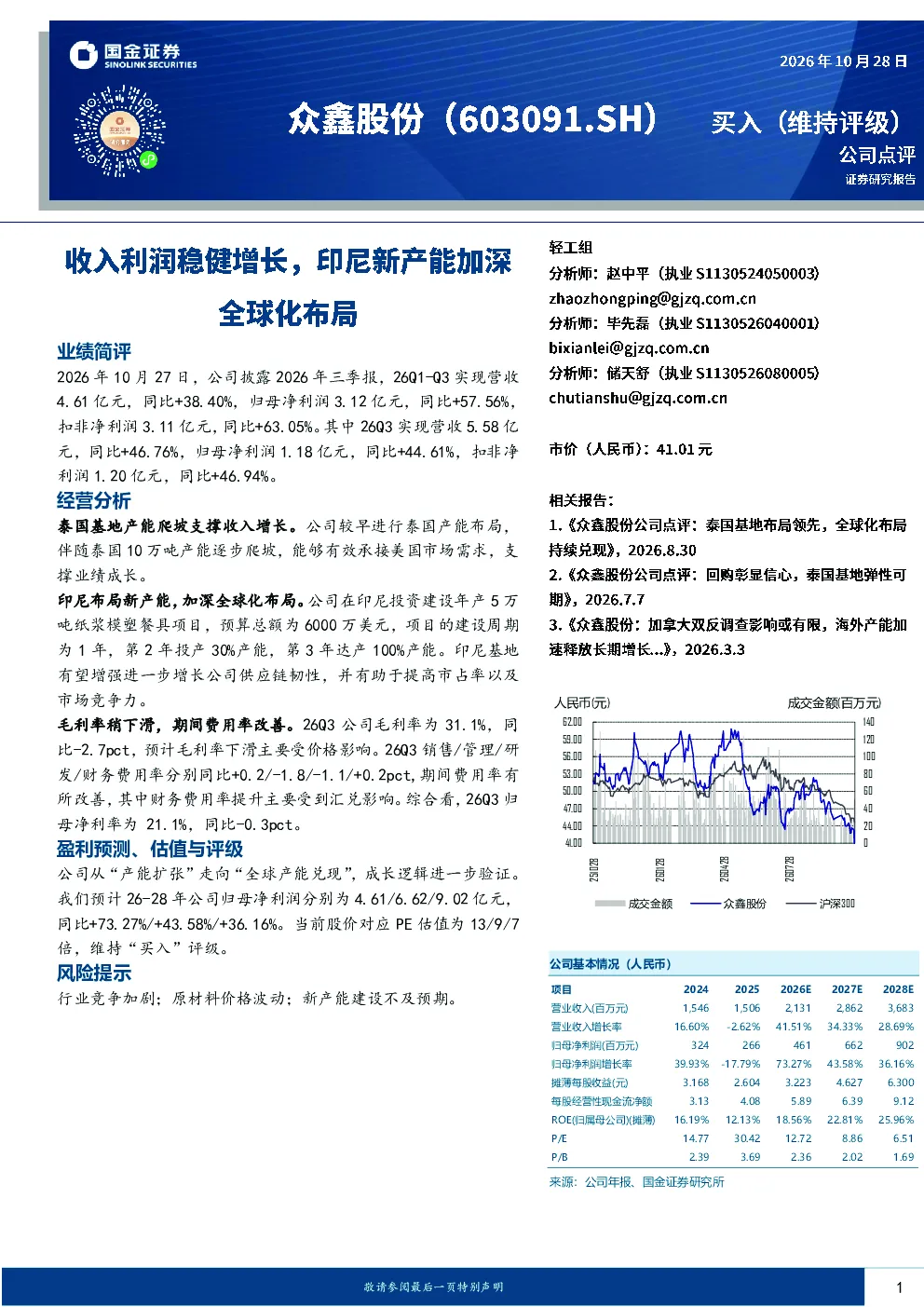 收入利润稳健增长，印尼新产能加深全球化布局