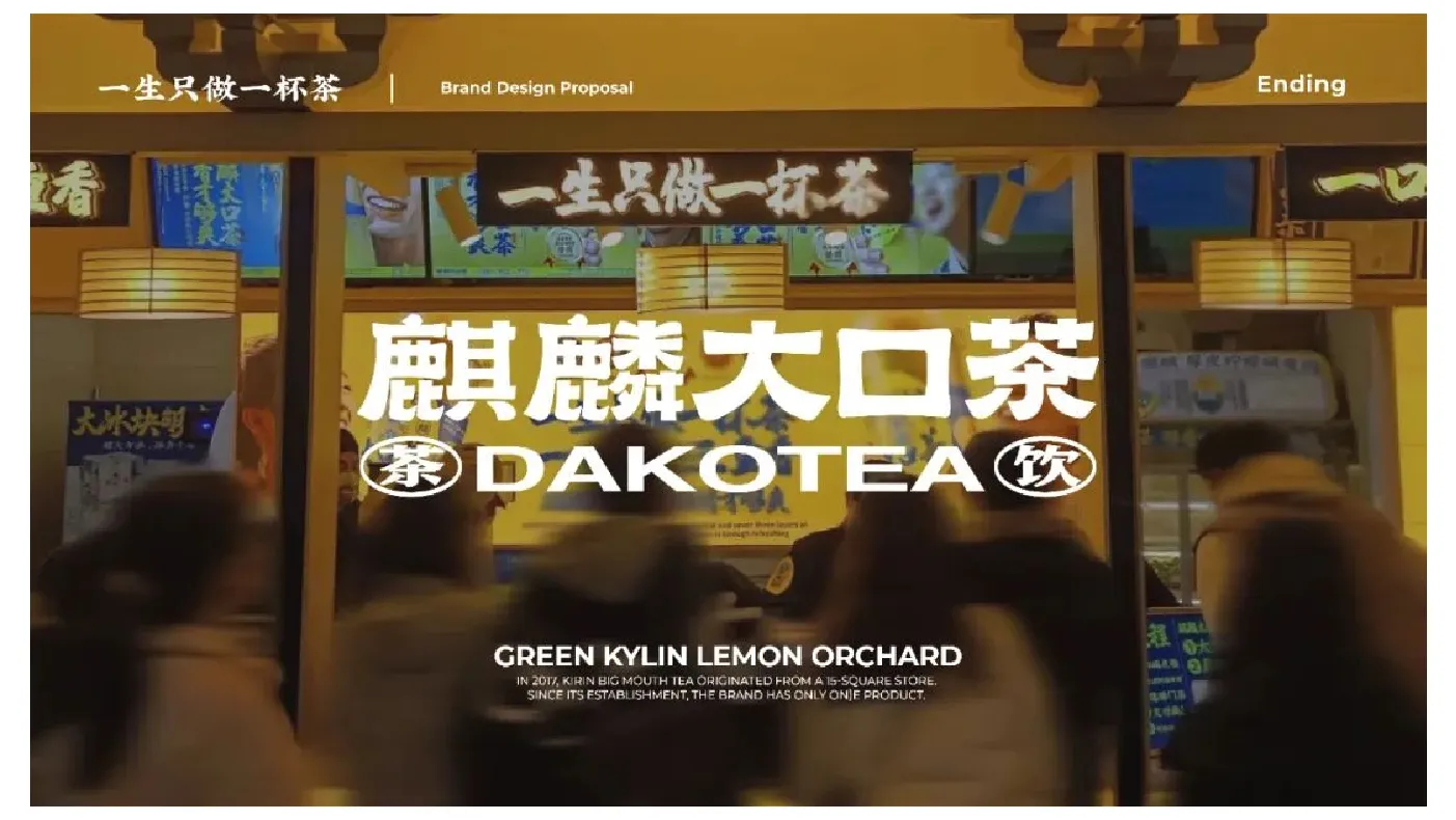 麒麟大口茶品牌形象升级【茶饮】【品牌包装】