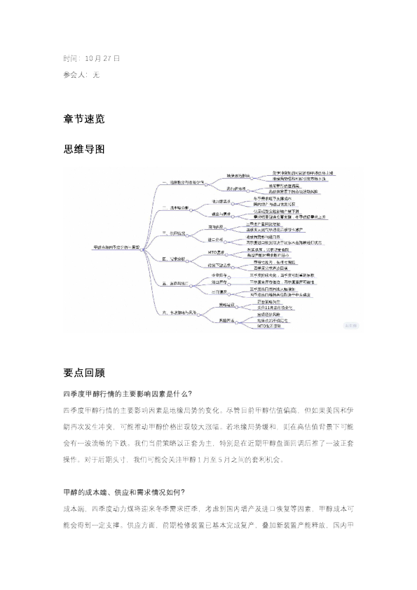 四季度甲醇行情分析报告