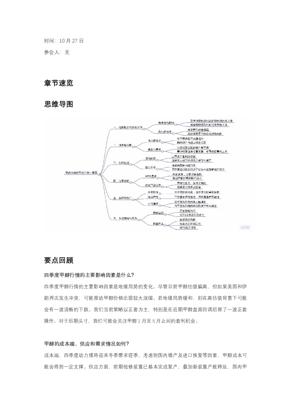 四季度甲醇行情分析报告
