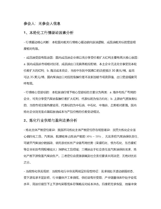 化工行业行情驱动与投资策略分析