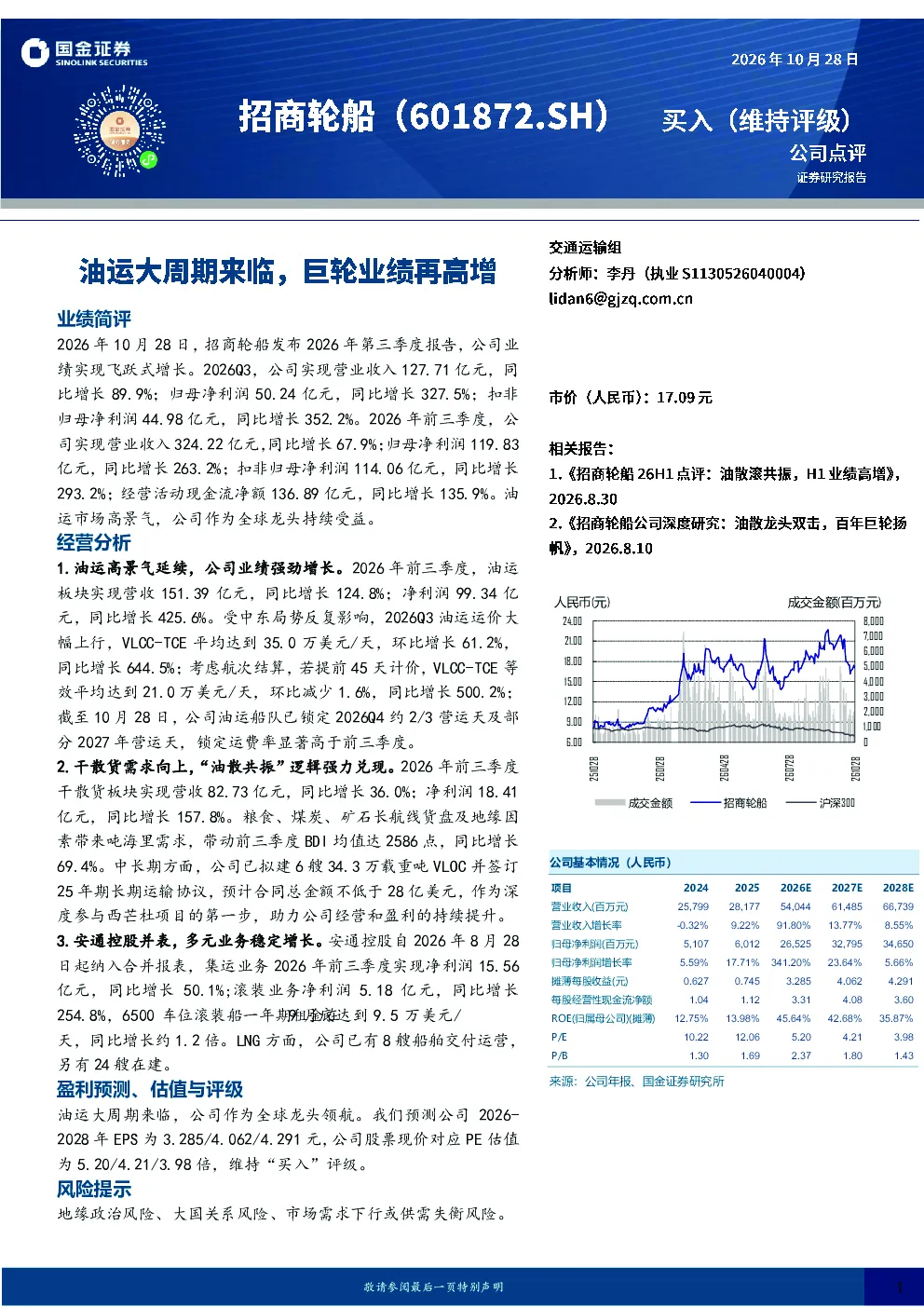 油运大周期来临，巨轮业绩再高增