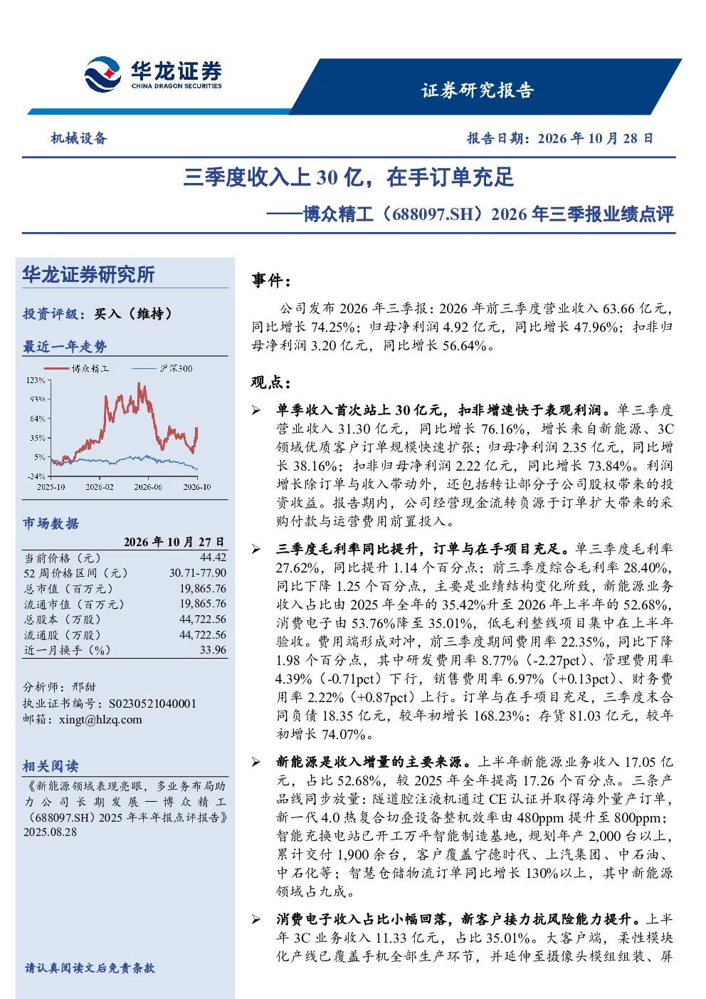 2026年三季报业绩点评：三季度收入上30亿，在手订单充足
