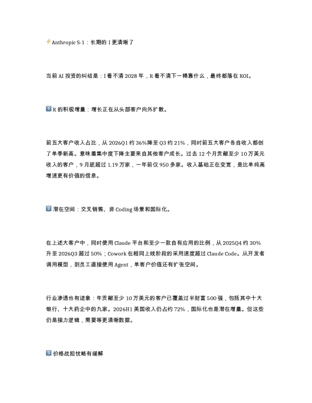 Anthropic S-1 长期的 I 更清晰了