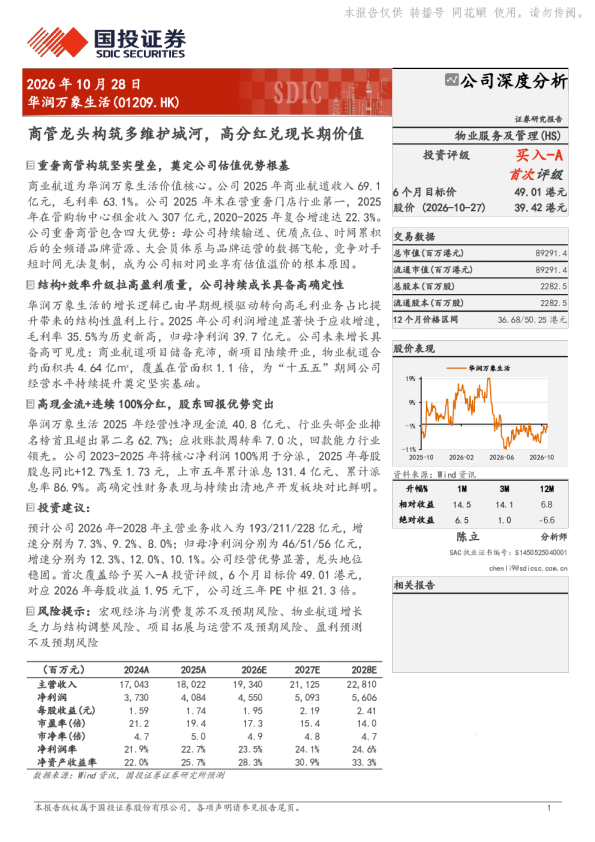 商管龙头构筑多维护城河，高分红兑现长期价值