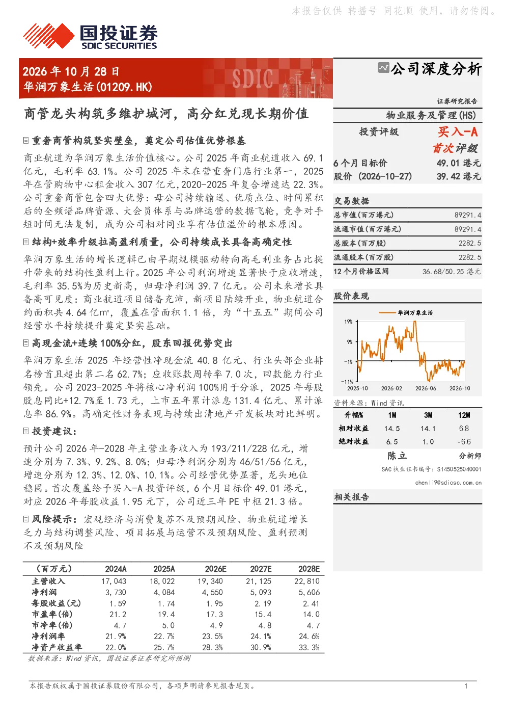 商管龙头构筑多维护城河，高分红兑现长期价值