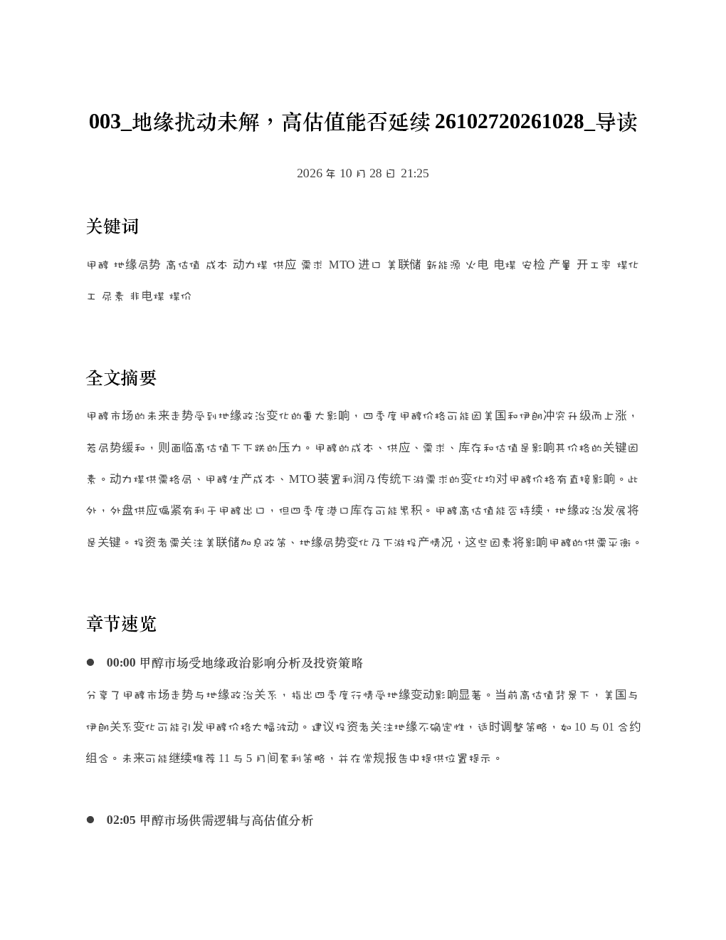 地缘扰动未解高估值能否延续26102720261028 导读