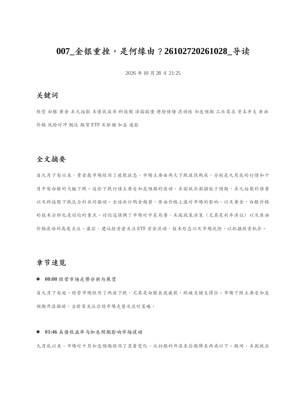 金银重挫是何缘由26102720261028 导读
