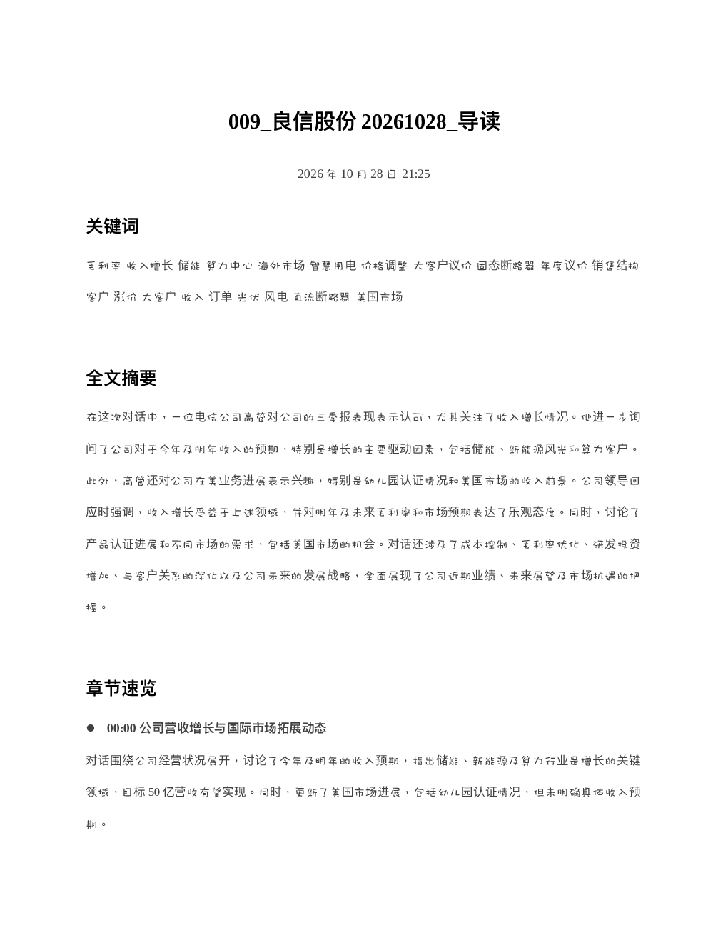 良信股份20261028 导读