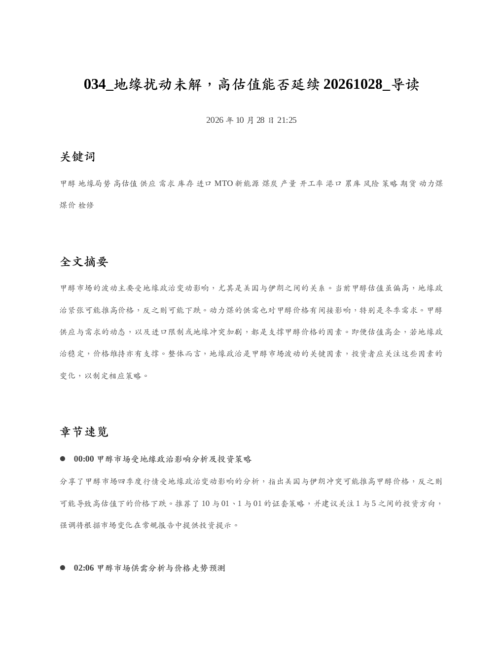 地缘扰动未解高估值能否延续20261028 导读