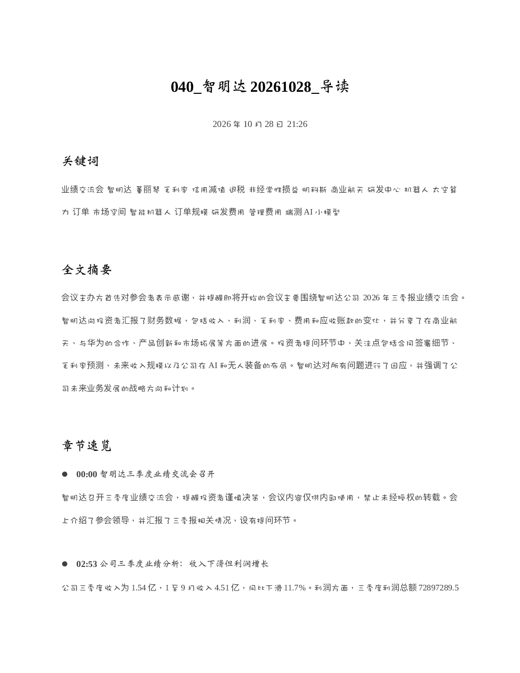 智明达20261028 导读