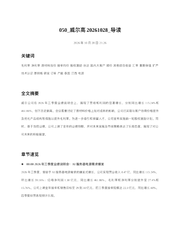 威尔高20261028 导读
