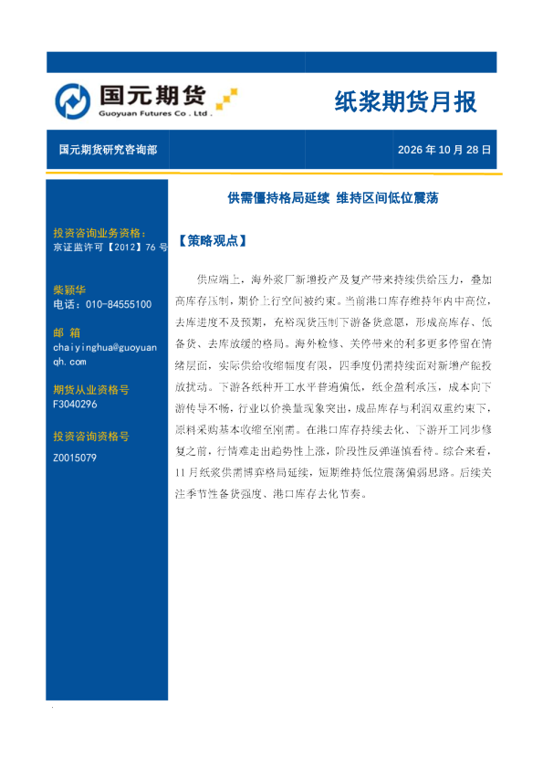 纸浆期货月报供需僵持格局延续