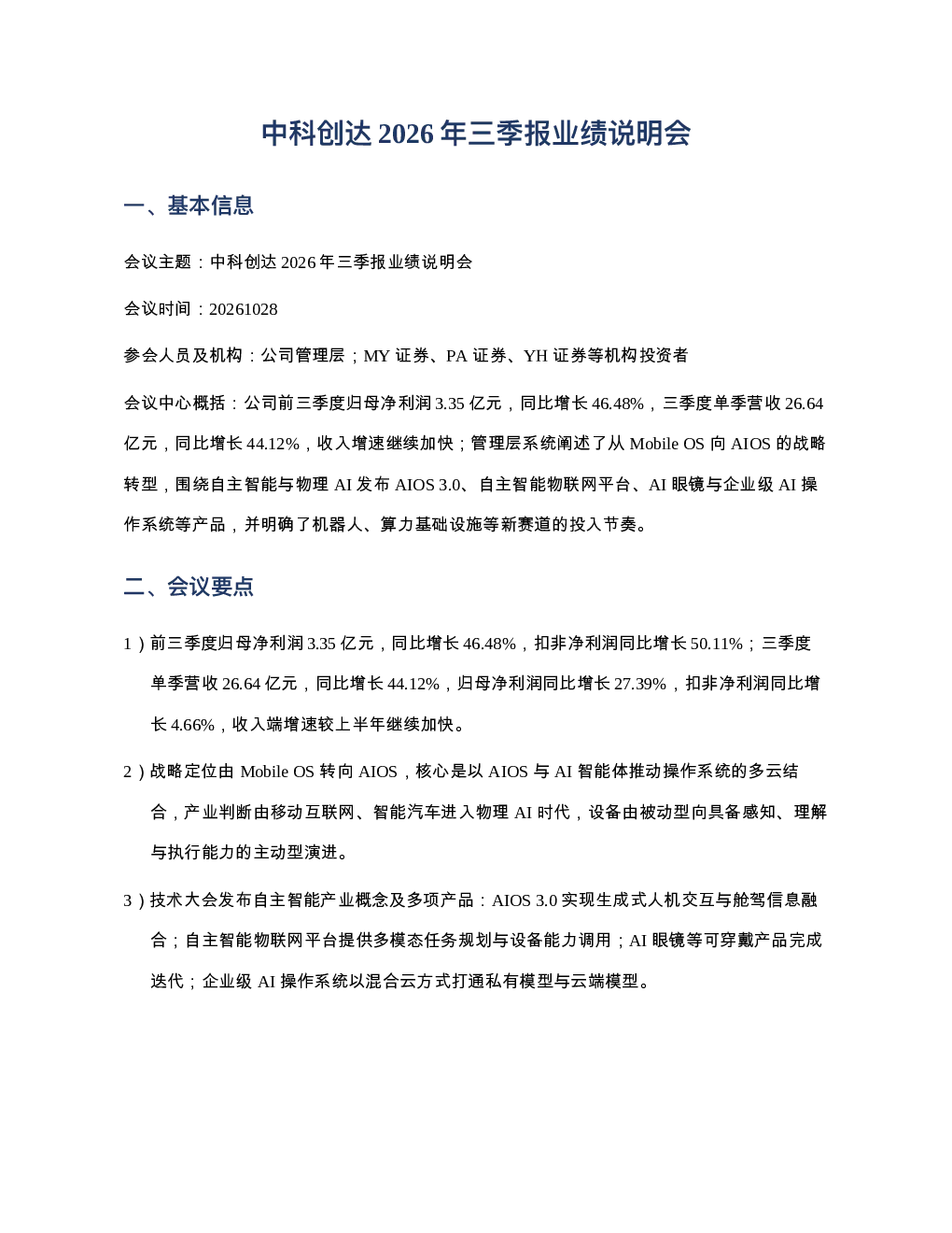 中科创达20261028