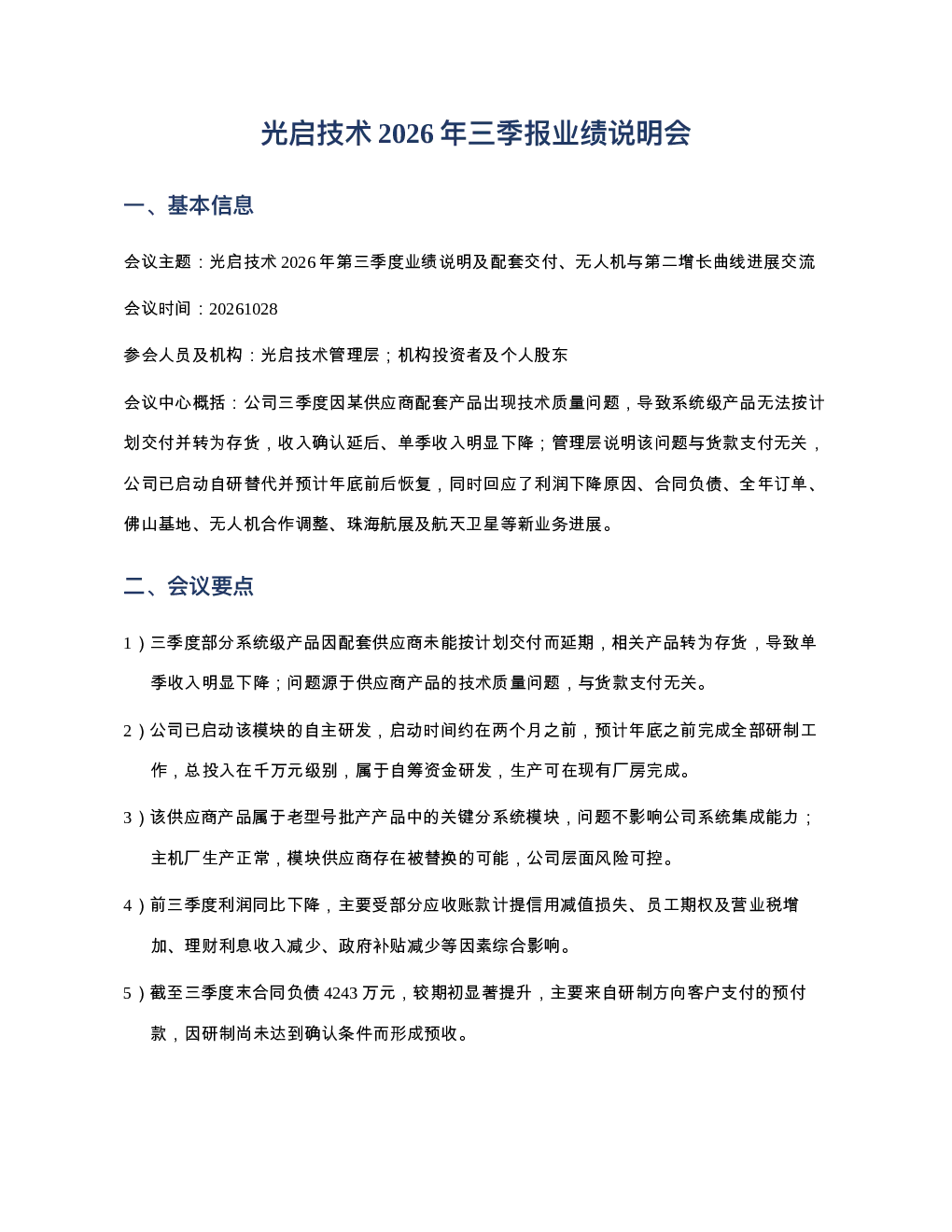 光启技术20261028