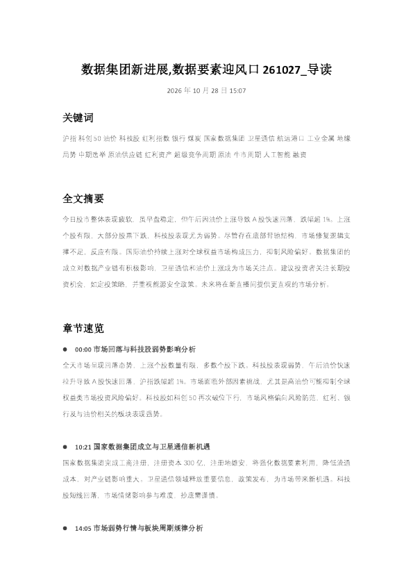 数据集团新进展，数据要素迎风口261027