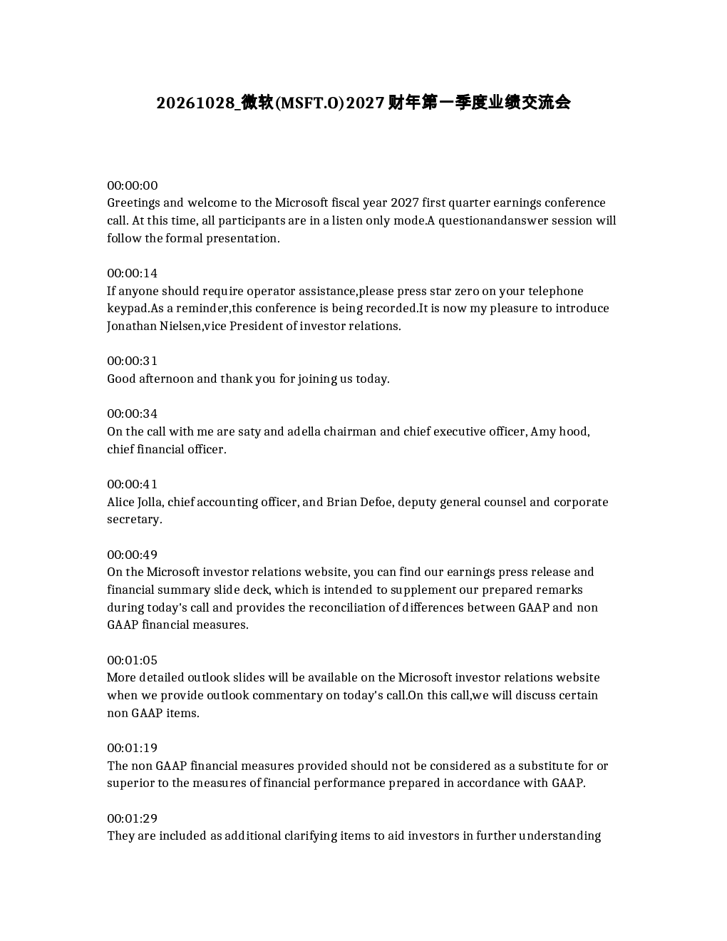 微软 MSFT.O 2027财年第一季度业绩交流会