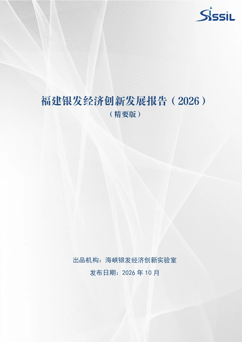 福建银发经济创新发展报告2026