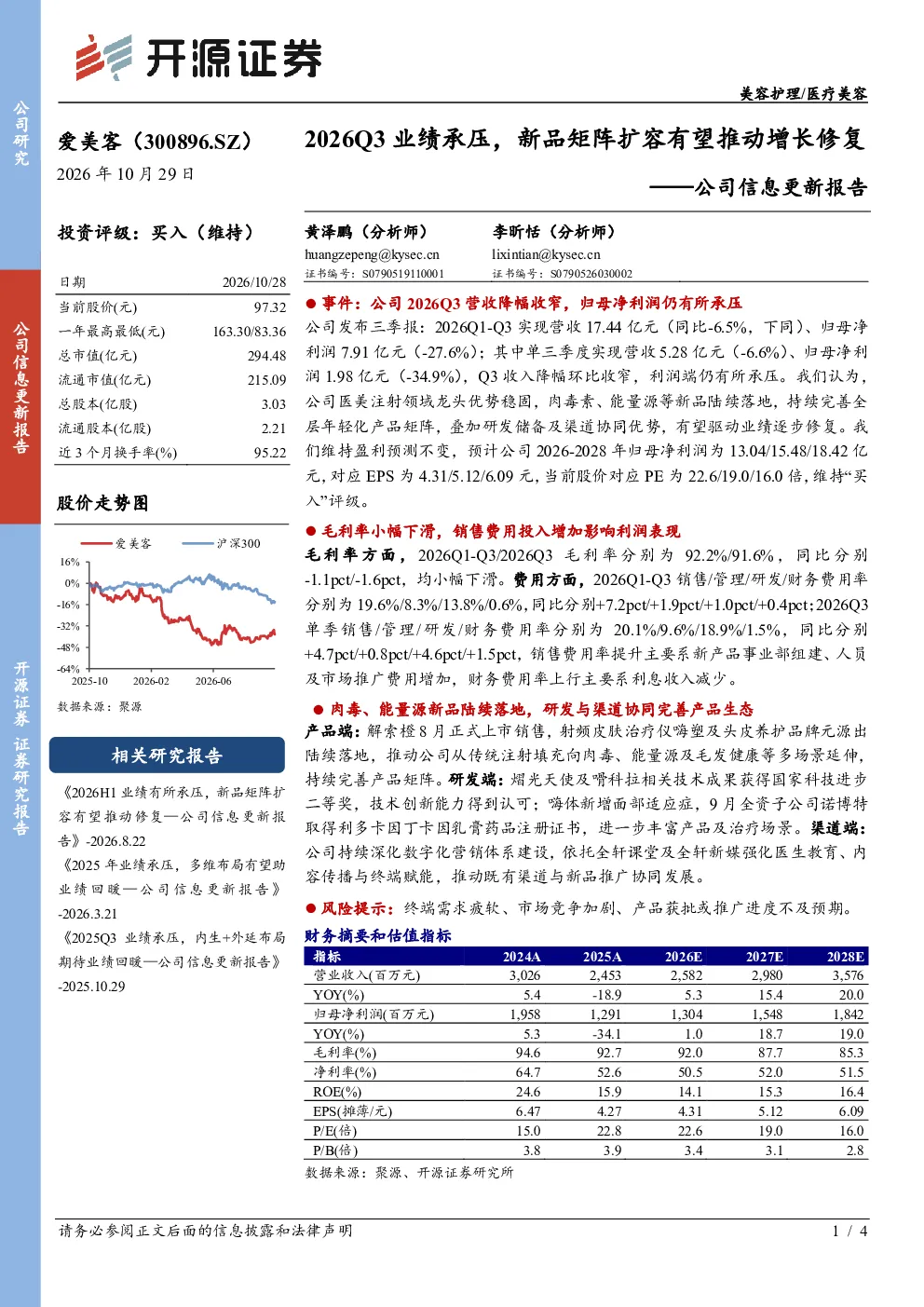 公司信息更新报告：2026Q3业绩承压，新品矩阵扩容有望推动增长修复