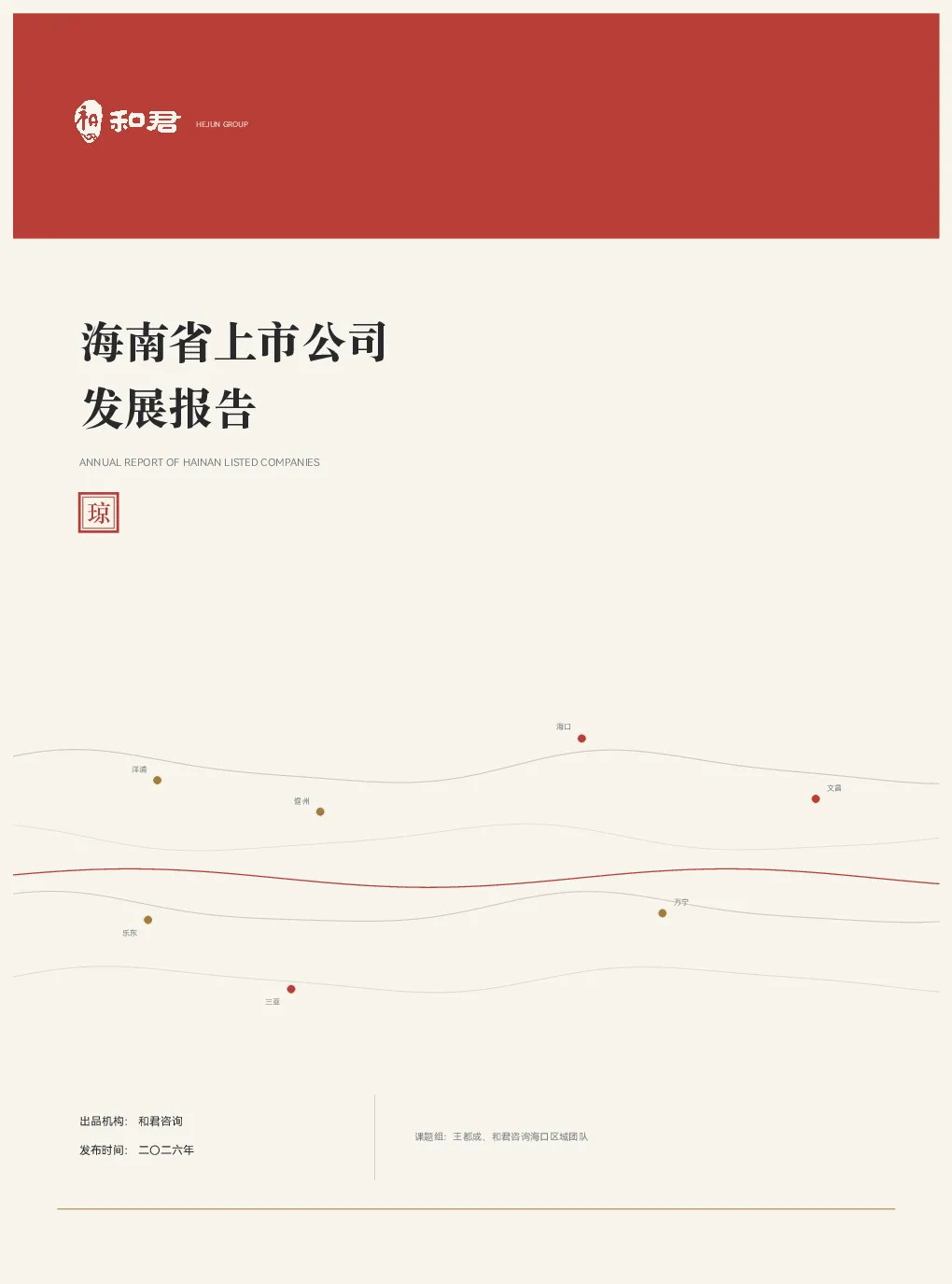 海南省上市公司发展报告2026