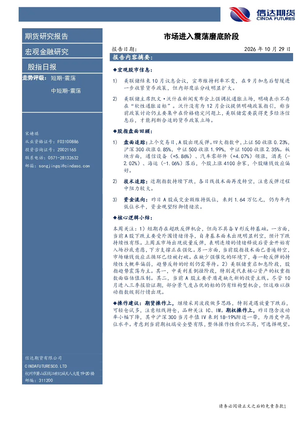 市场进入震荡磨底阶段