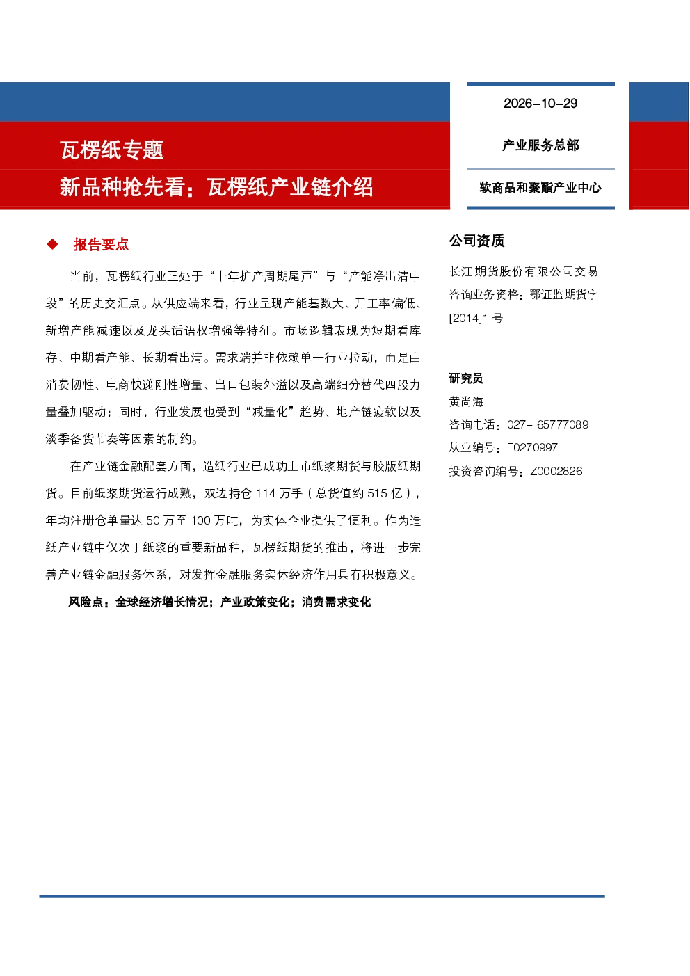 瓦楞纸专题：新品种抢先看：瓦楞纸产业链介绍