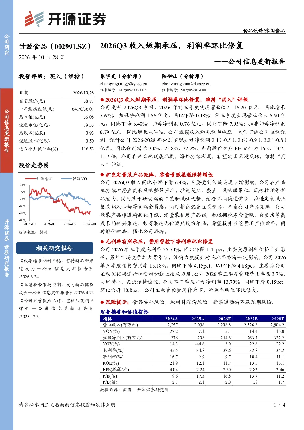 公司信息更新报告2026Q3收入短期承压，利润率环比修复