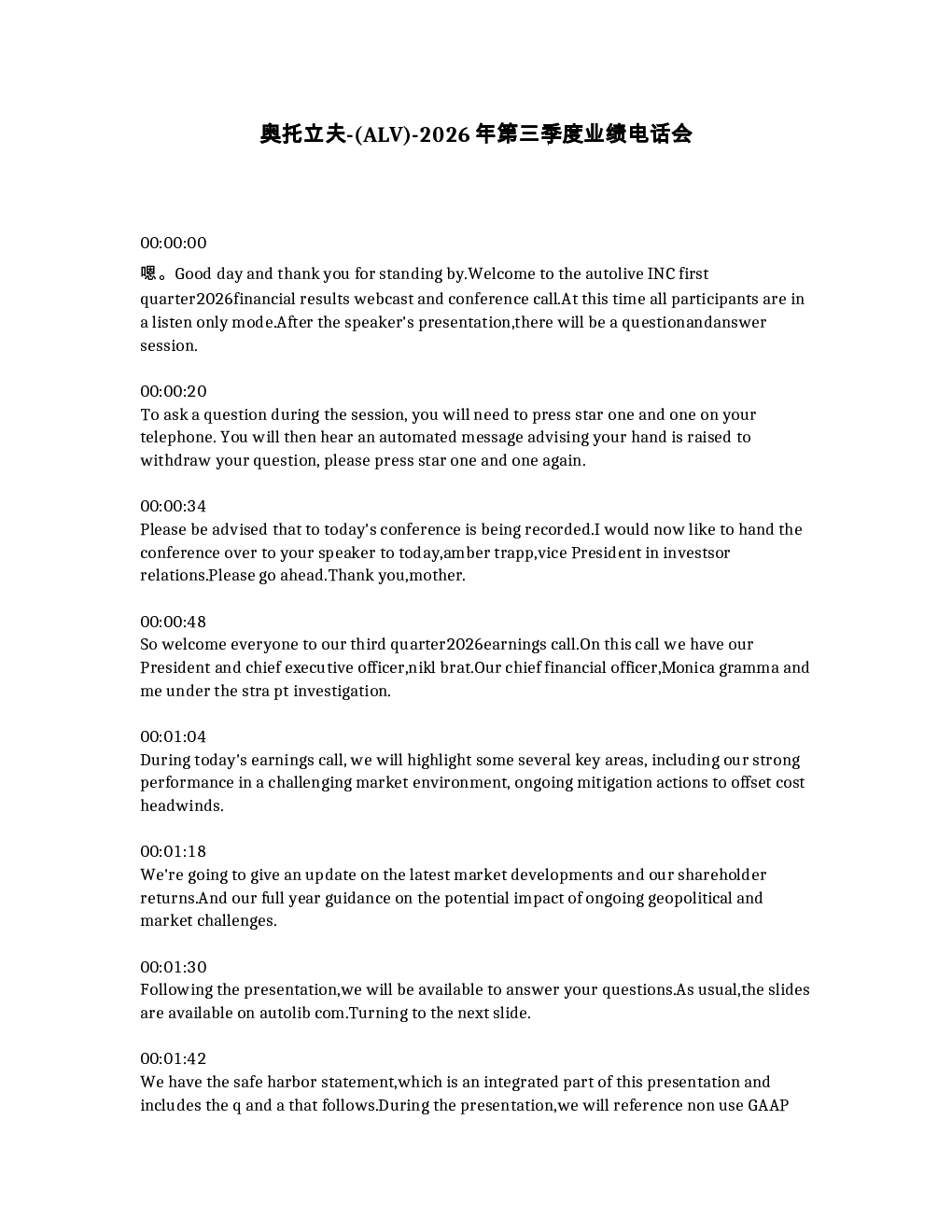 奥托立夫- ALV -2026年第三季度业绩电话会