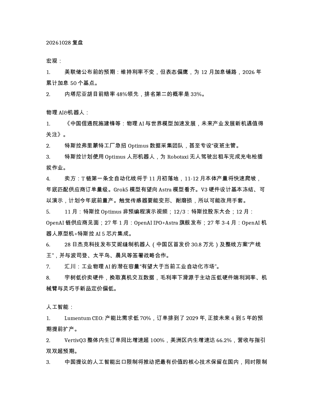 20261028复盘