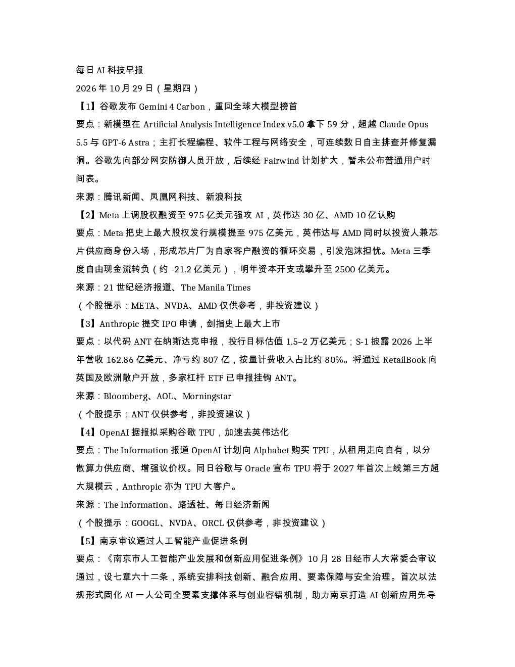 每日AI科技早报