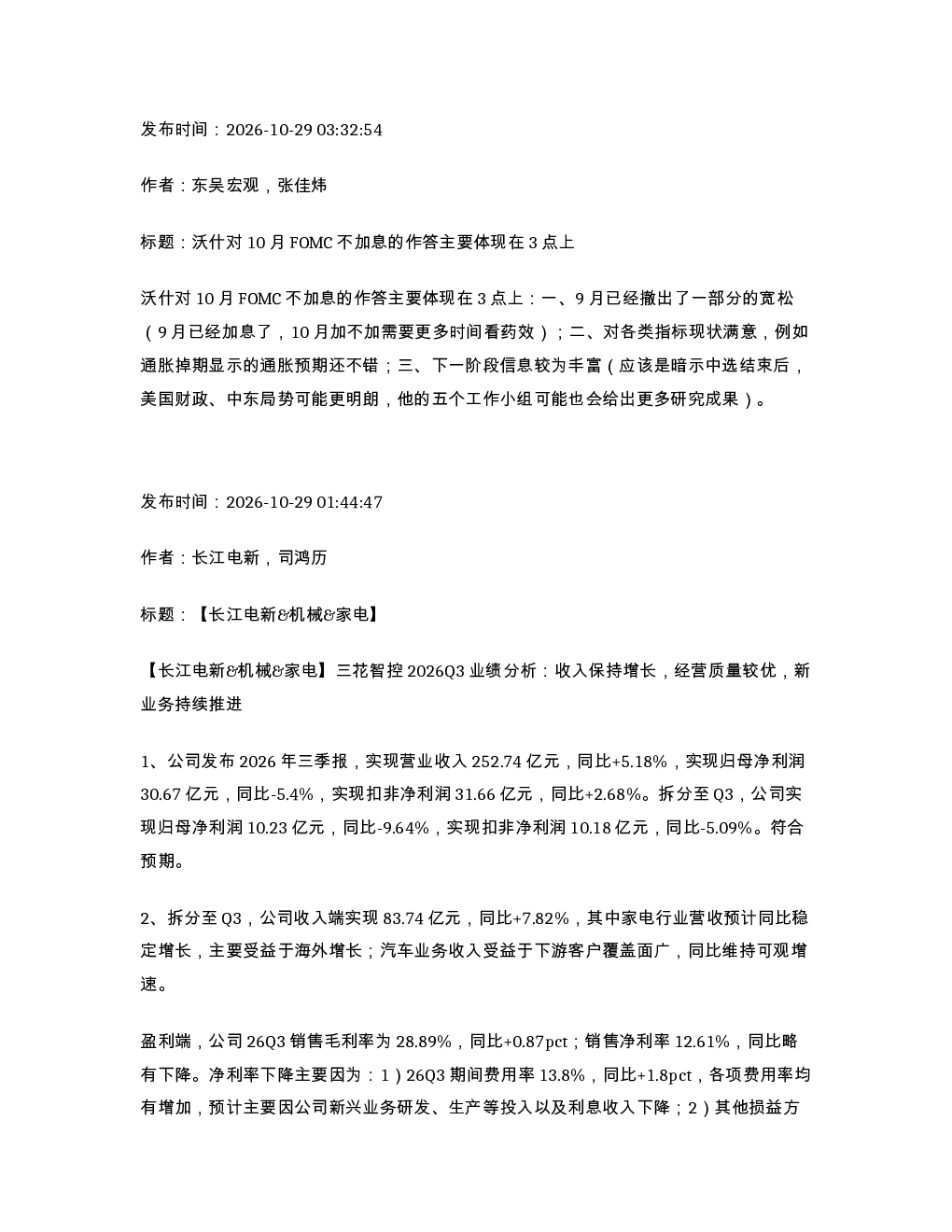 短评20261029