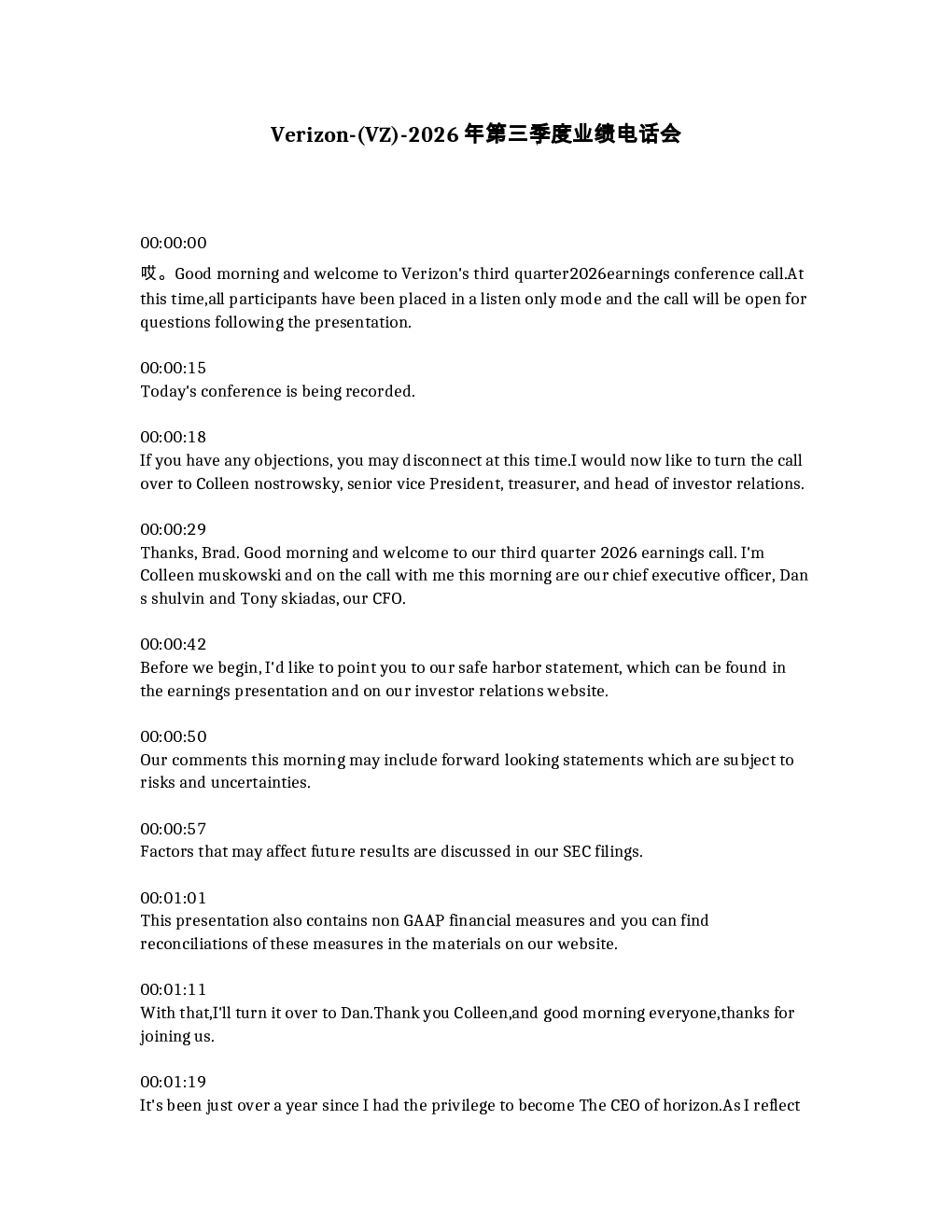 Verizon- VZ -2026年第三季度业绩电话会