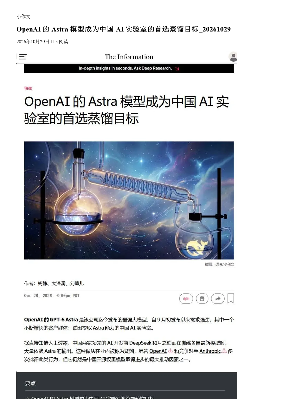 OpenAI的Astra模型成为中国AI实验室的首选蒸馏目标