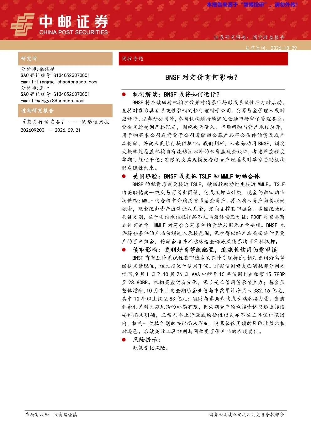 BNSF对定价有何影响？机制解读：BNSF或将如何运行？