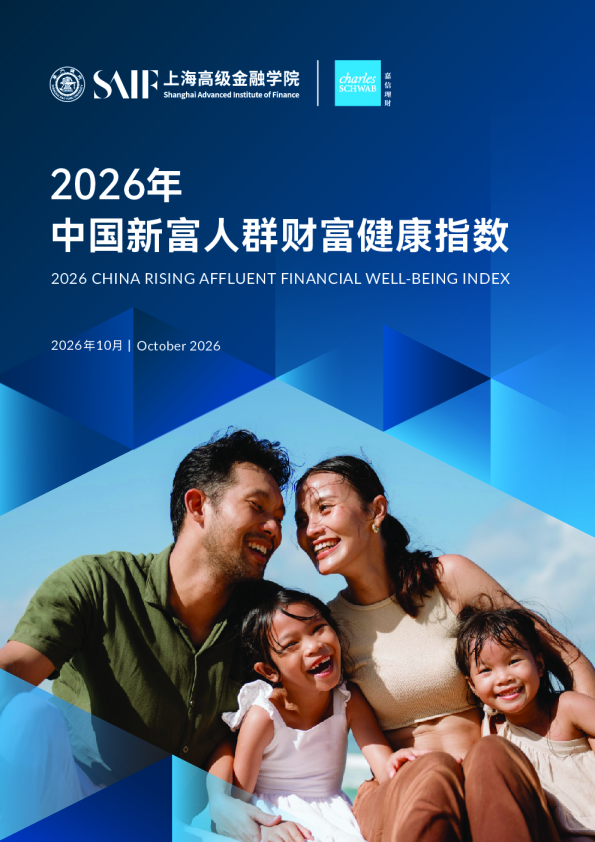 2026中国新富人群财富健康指数报告
