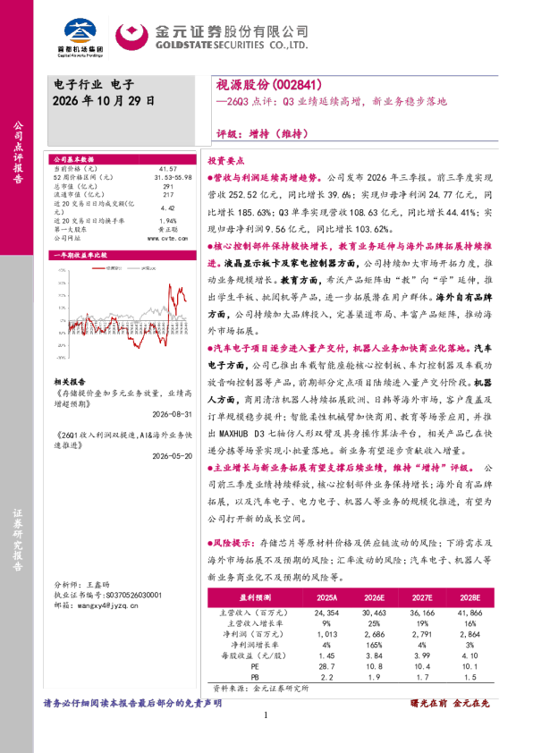 26Q3点评：Q3业绩延续高增，新业务稳步落地