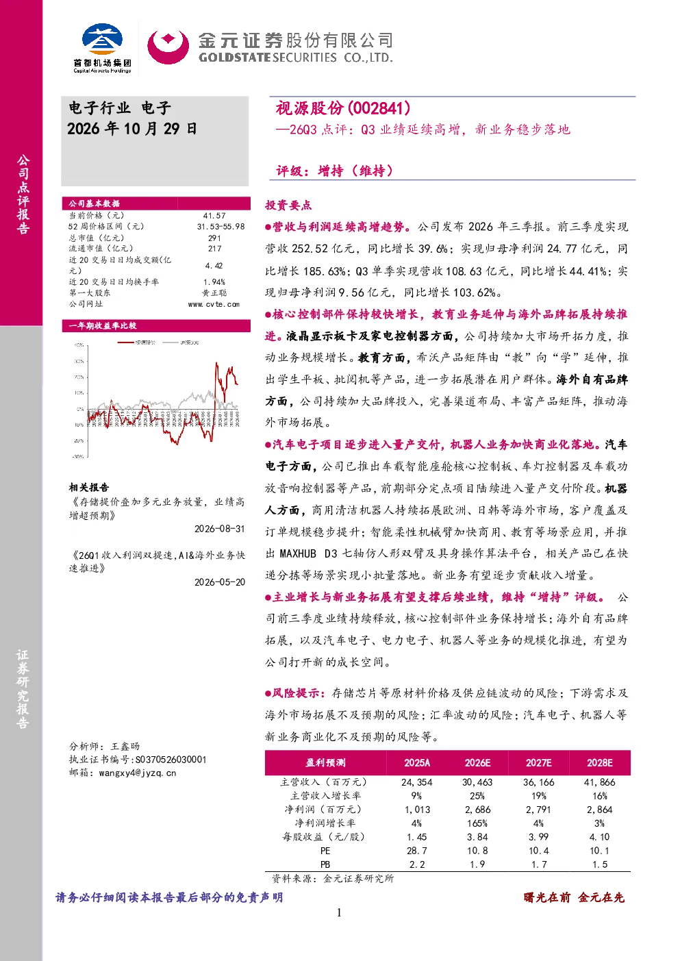 26Q3点评：Q3业绩延续高增，新业务稳步落地