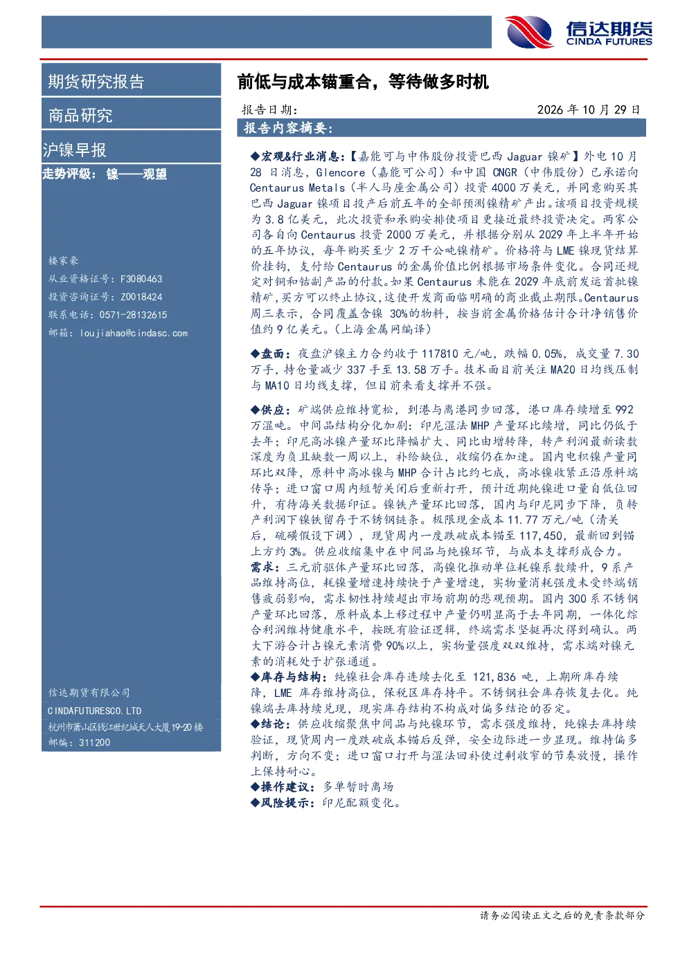 沪镍早报