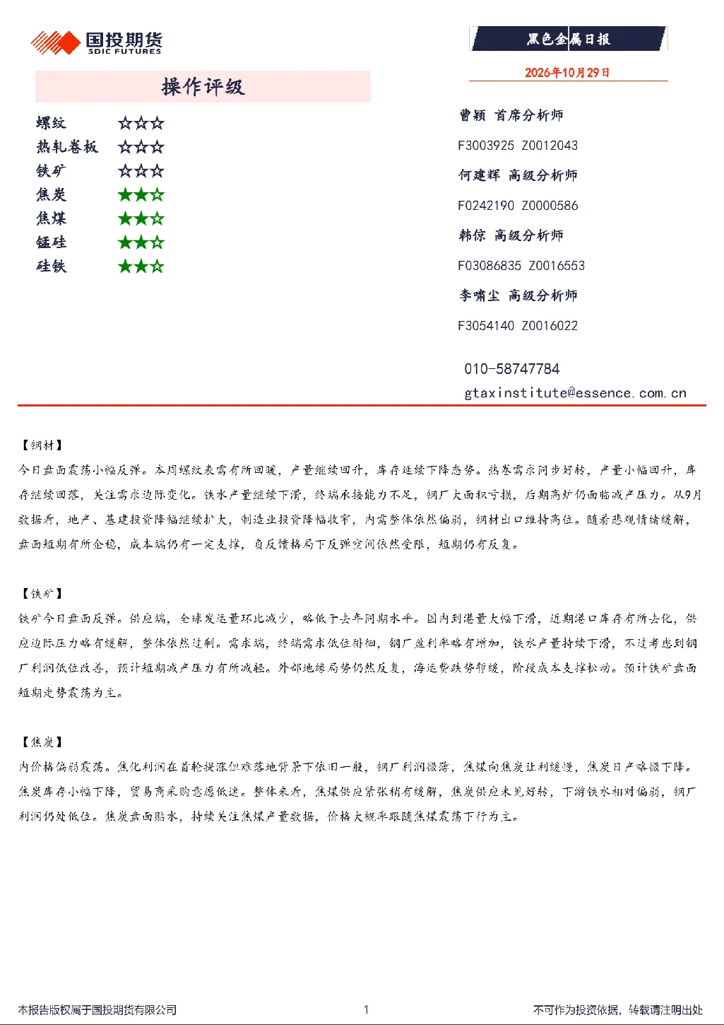 黑色金属日报