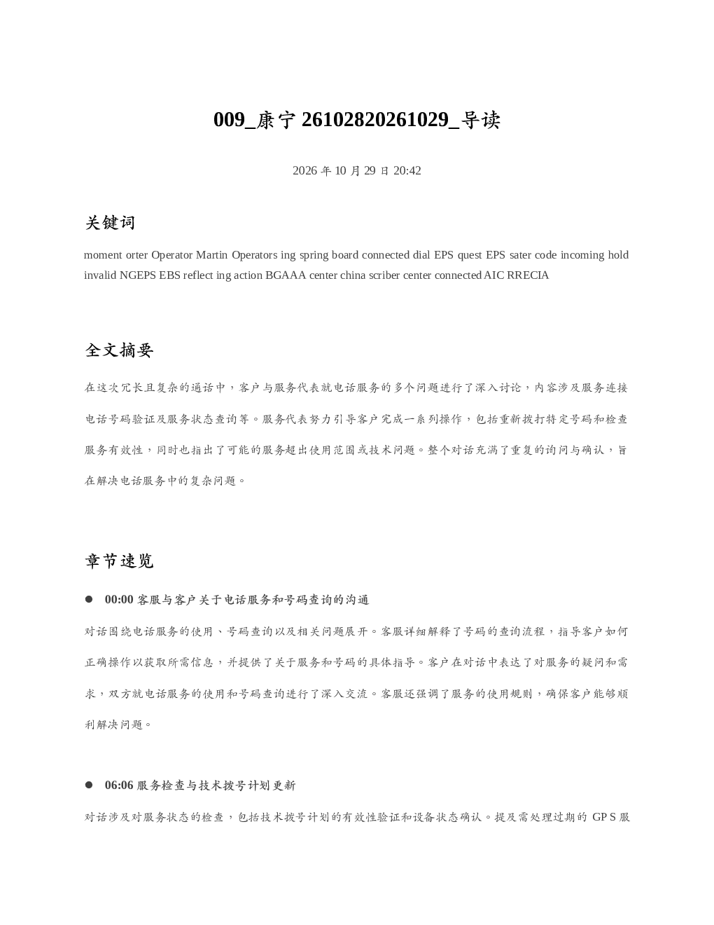 康宁26102820261029 导读