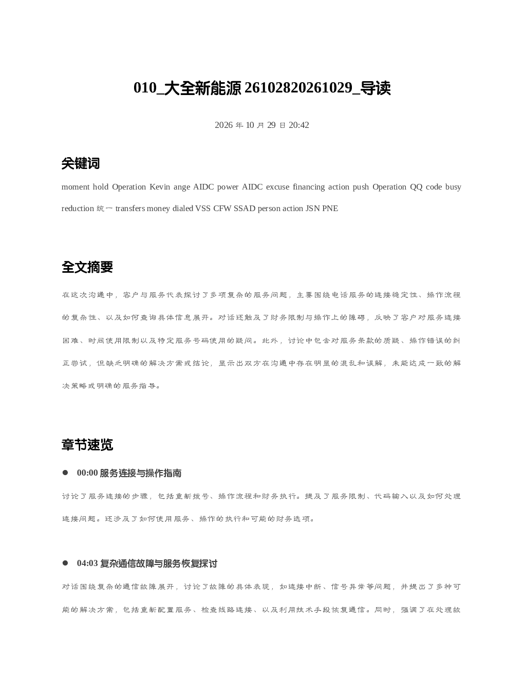 大全新能源26102820261029 导读