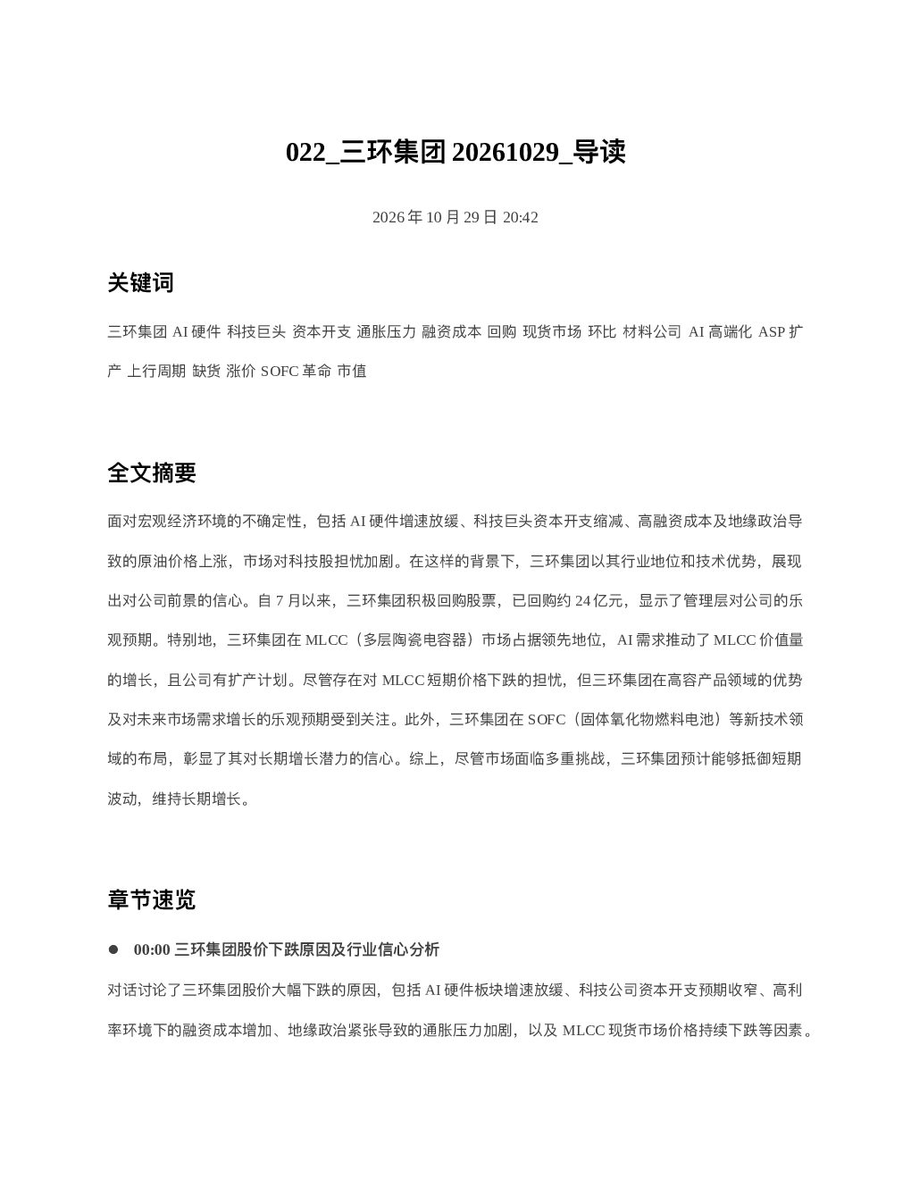 三环集团20261029 导读