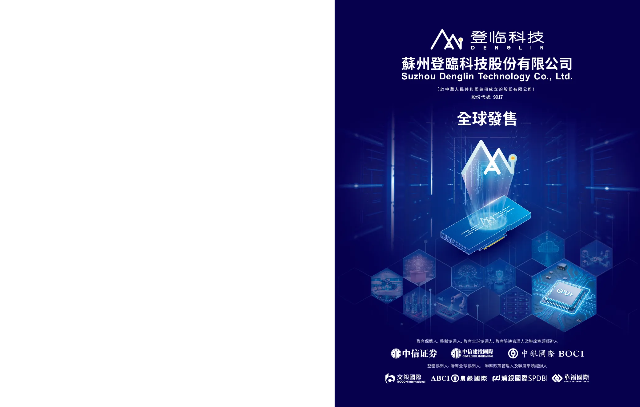 登临科技-P招股说明书