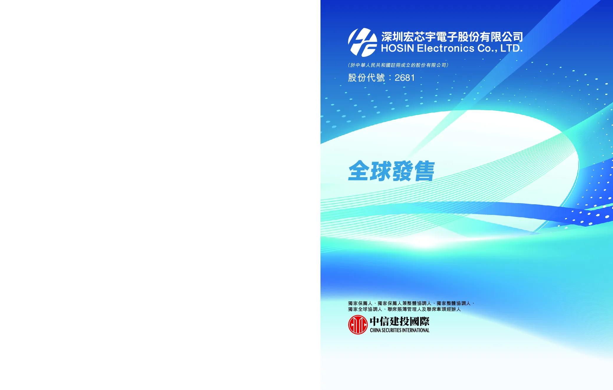 宏芯宇招股说明书