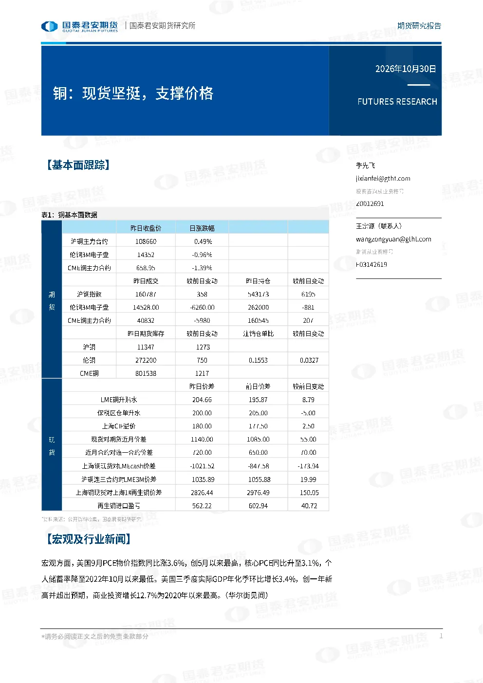 铜：现货坚挺，支撑价格
