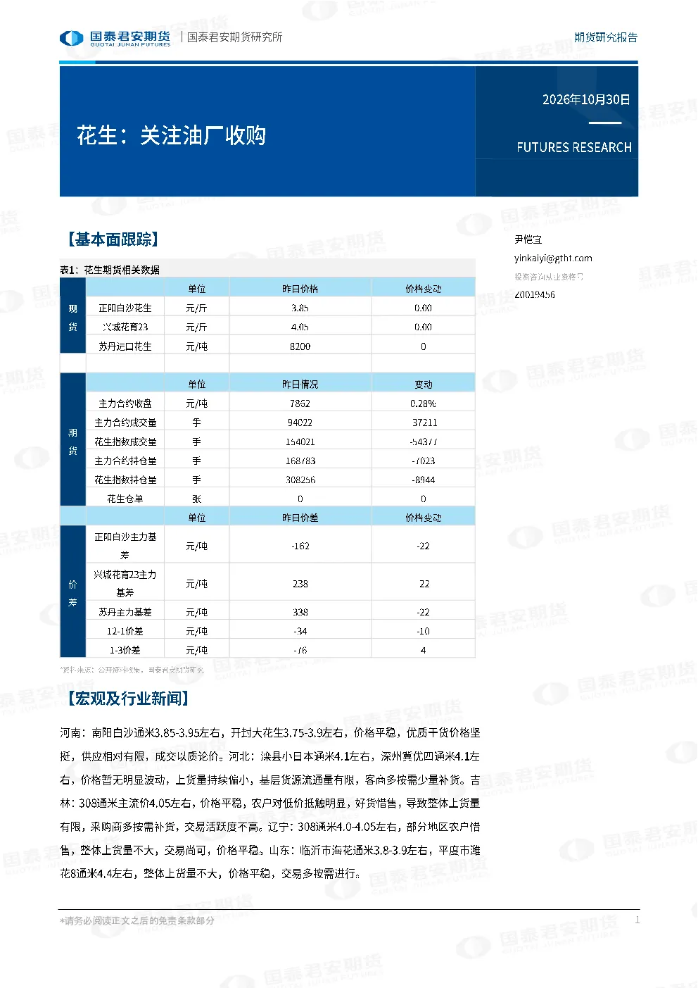 花生：关注油厂收购