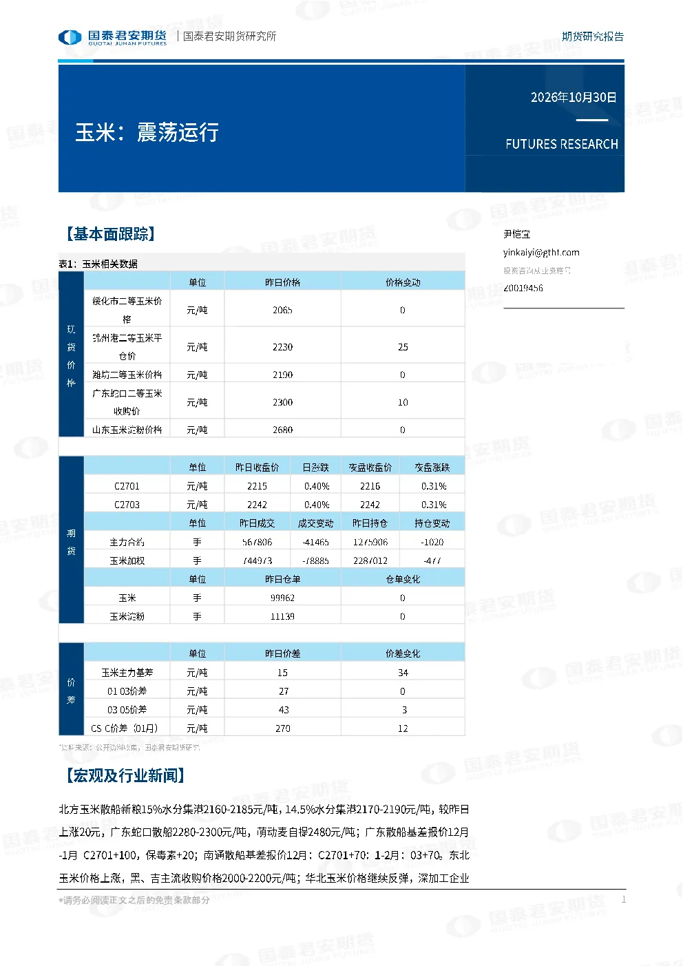 玉米：震荡运行